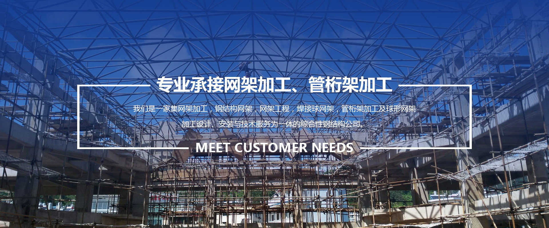 凌海承接网架加工、管桁架加工